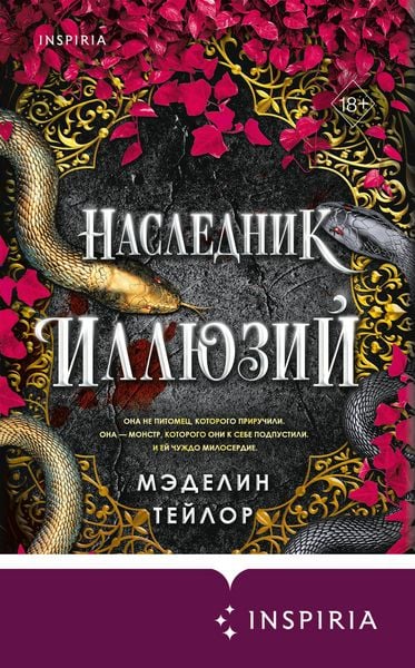 Produktbild: Naslednik illyuziy