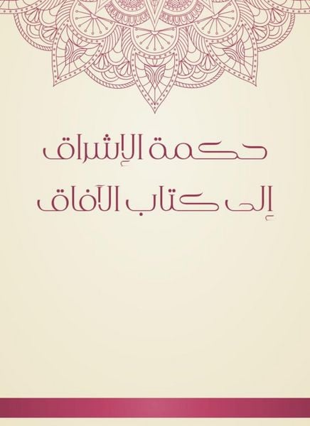 Produktbild: The wisdom of radiance to the book of horizons