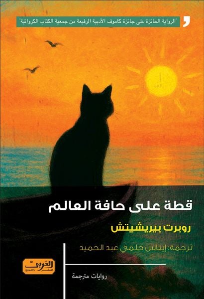 Produktbild: A cat on the edge of the world