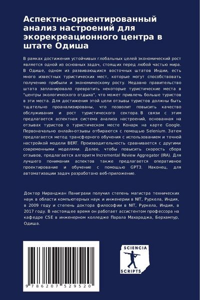 Produktbild: Aspektno-orientirowannyj analiz nastroenij dlq &auml;korekreacionnogo centra w shtate Odisha