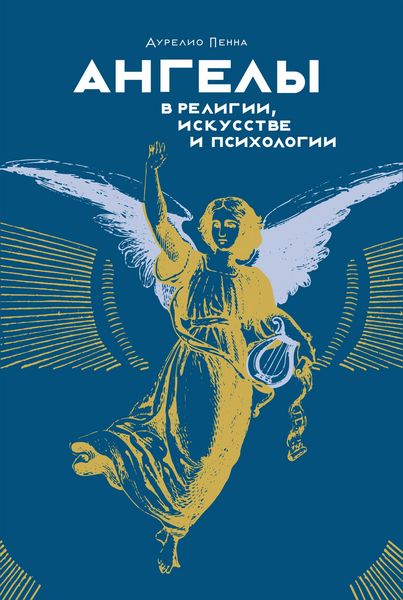 Produktbild: Gli Angeli. Scoprirli, sentirli, incontrarlinell'arte e nel folklore