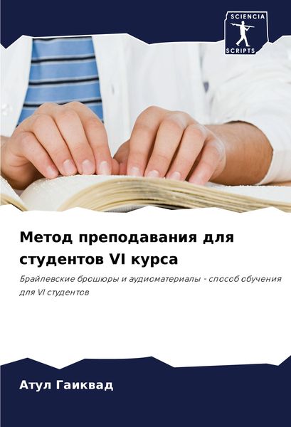 Produktbild: Metod prepodawaniq dlq studentow VI kursa