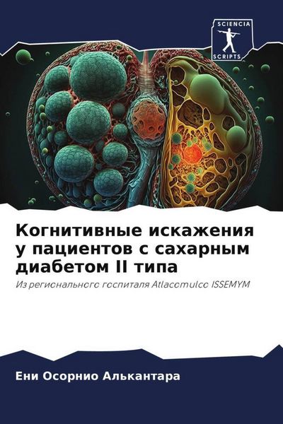Produktbild: Kognitiwnye iskazheniq u pacientow s saharnym diabetom II tipa