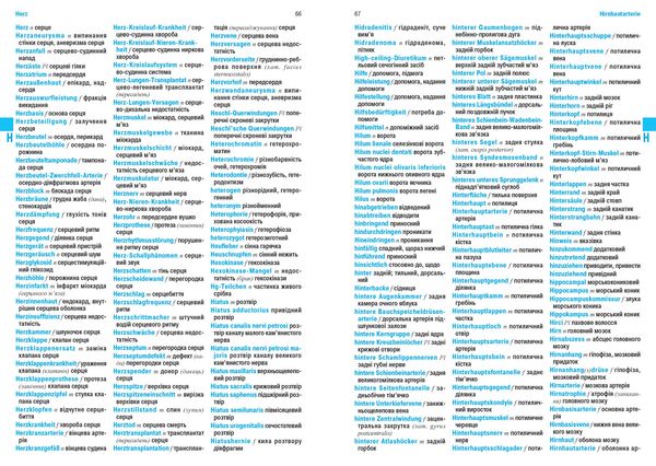 Produktbild: W&ouml;rterbuch Medizin Deutsch-Ukrainisch, Ukrainisch-Deutsch mit zweisprachigen Anatomietafeln