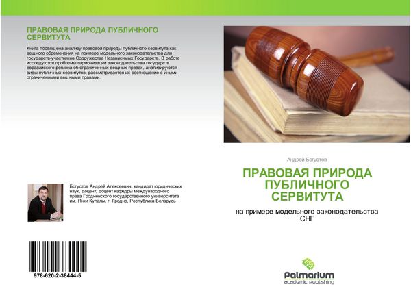 Produktbild: Pravovaya Priroda Publichnogo Servituta