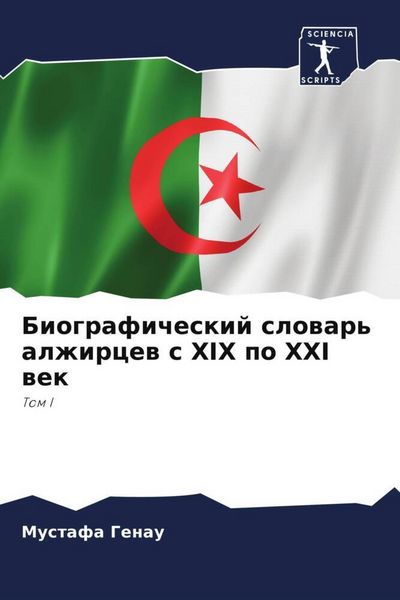 Produktbild: Biograficheskij slowar' alzhircew s XIX po XXI wek