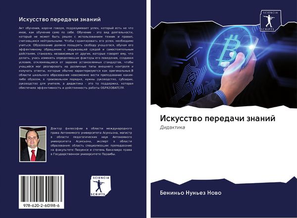 Produktbild: Iskusstwo peredachi znanij
