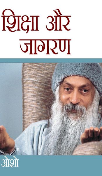 Produktbild: Shiksha Aur Jagran (शिक्षा और जागरण)