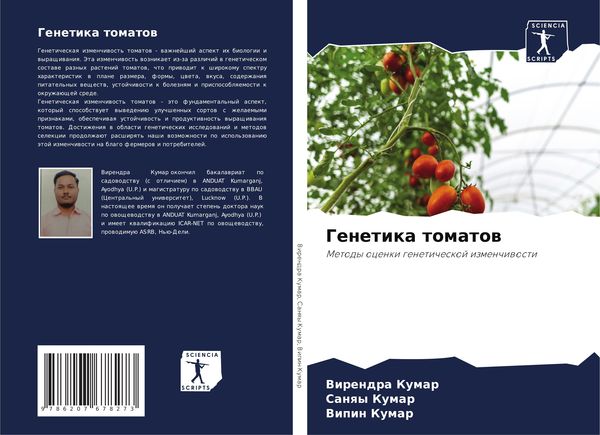 Produktbild: Genetika tomatow