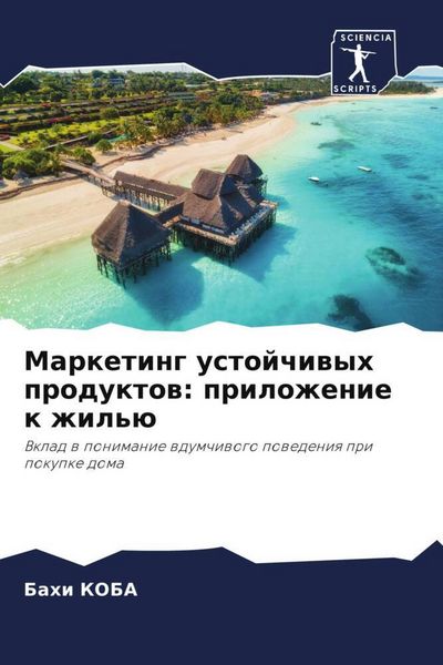 Produktbild: Marketing ustojchiwyh produktow: prilozhenie k zhil'&uuml;