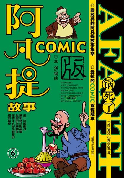 Produktbild: Afanti's Story COMIC-6