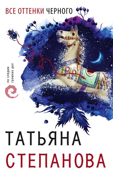 Produktbild: Vse ottenki chernogo