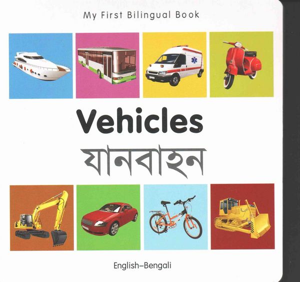 Produktbild: My First Bilingual Book - Vehicles (English-Bengali)