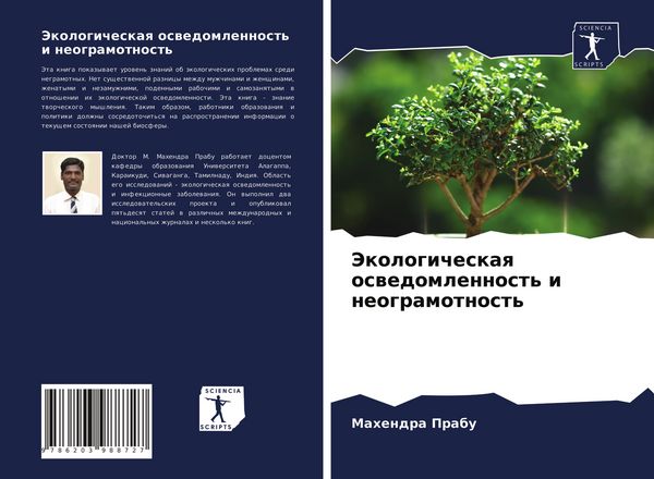 Produktbild: Jekologicheskaq oswedomlennost' i neogramotnost'