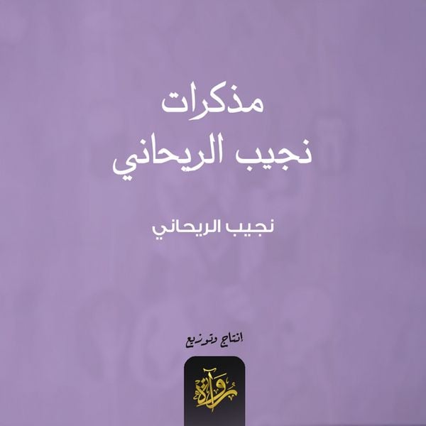 Produktbild: Memoirs of Naguib Al-Rihani