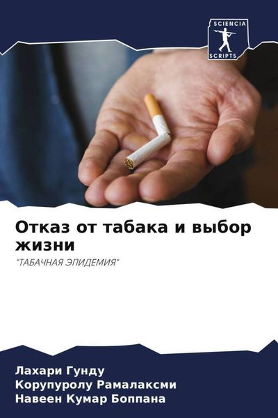 Produktbild: Otkaz ot tabaka i wybor zhizni