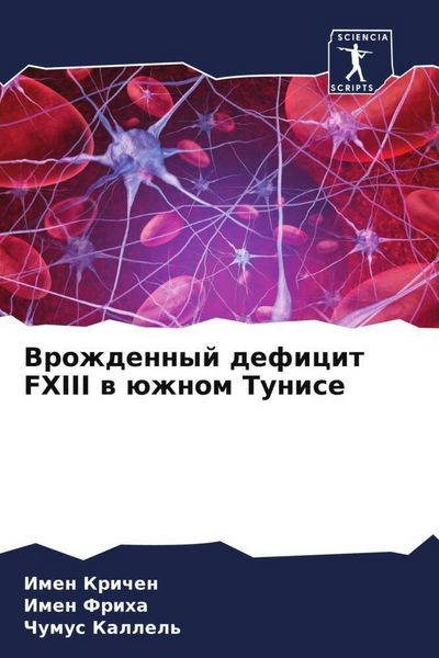 Produktbild: Vrozhdennyj deficit FXIII w &uuml;zhnom Tunise
