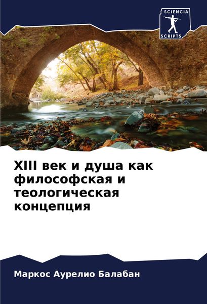 Produktbild: XIII wek i dusha kak filosofskaq i teologicheskaq koncepciq