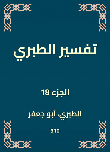 Produktbild: Interpretation of Al -Tabari