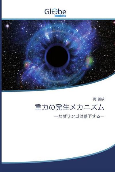 Produktbild: &: 重力の発生メカ&