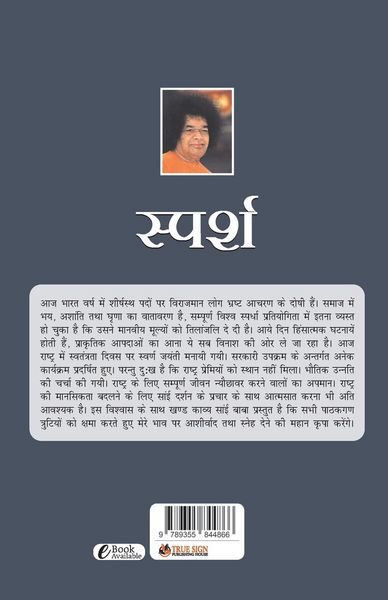 Produktbild: Sparsh