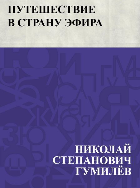 Produktbild: Puteshestvie v stranu ehfira