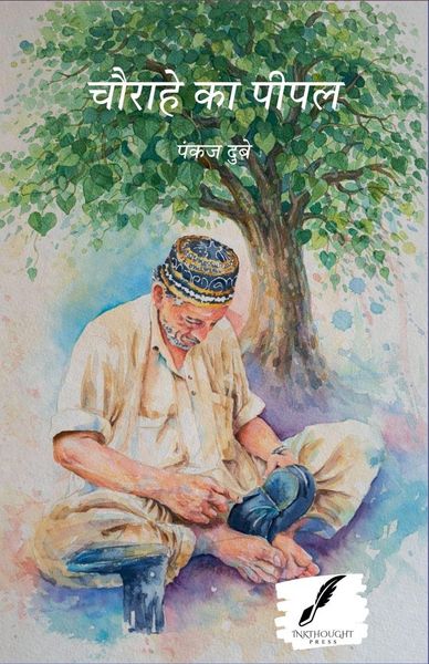 Produktbild: चौराहे का पीपल