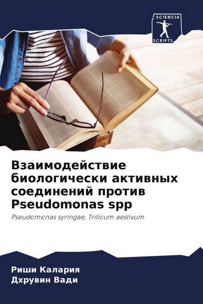 Produktbild: Vzaimodejstwie biologicheski aktiwnyh soedinenij protiw Pseudomonas spp