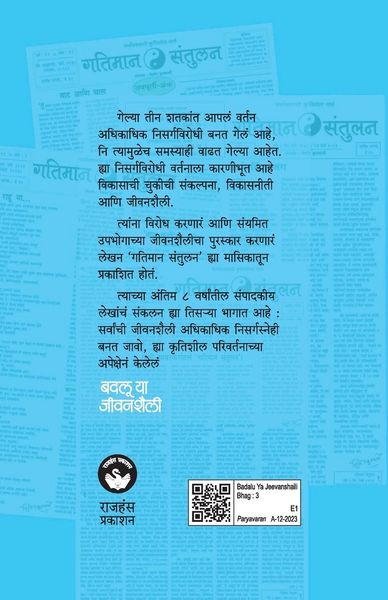 Produktbild: Badalu Ya jeevanshaili Bhag