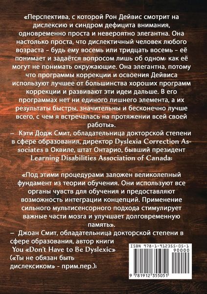 Produktbild: The Gift of Dyslexia - Russian Edition