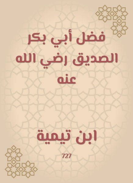 Produktbild: Fadl Abi Bakr Al -Siddiq, may God be pleased with him