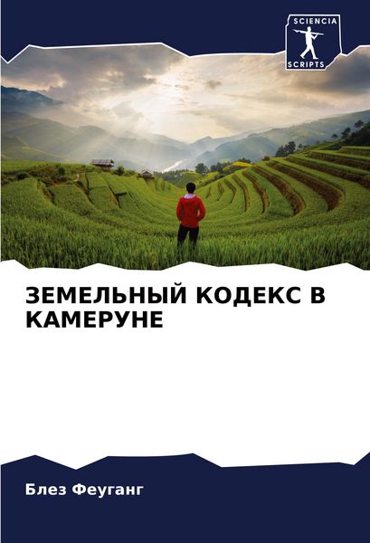 Produktbild: Zemel'nyj Kodeks V Kamerune