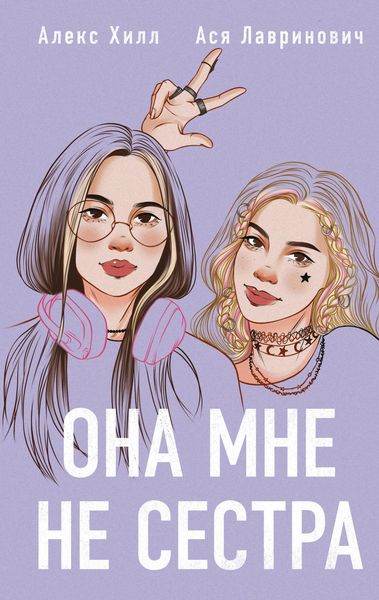 Produktbild: Ona mne ne sestra