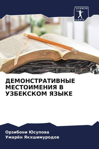 Produktbild: Demonstrativnye Mestoimeniya V Uzbekskom Yazyke