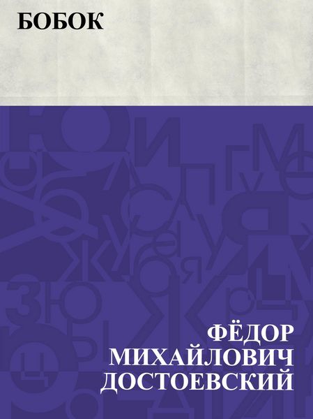 Produktbild: Bobok