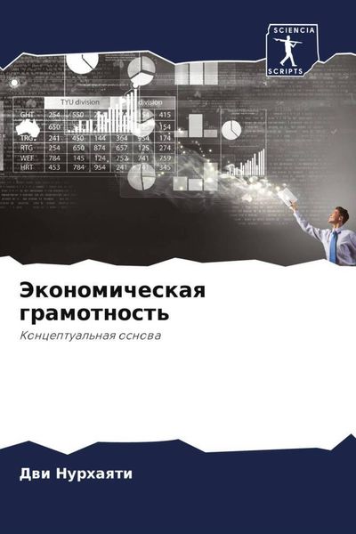 Produktbild: Jekonomicheskaq gramotnost'