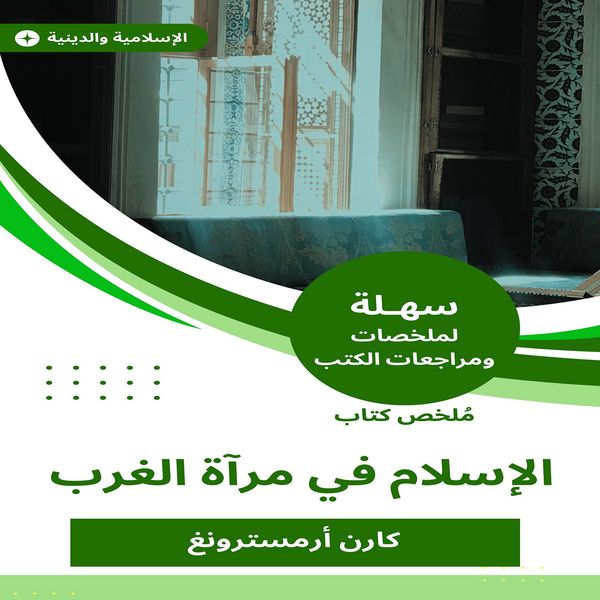Produktbild: Summary of the Book of Islam in the West Mirror
