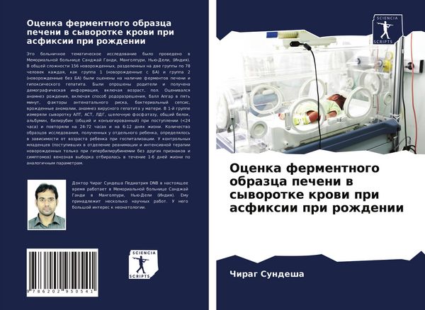 Produktbild: Ocenka fermentnogo obrazca pecheni w syworotke krowi pri asfixii pri rozhdenii