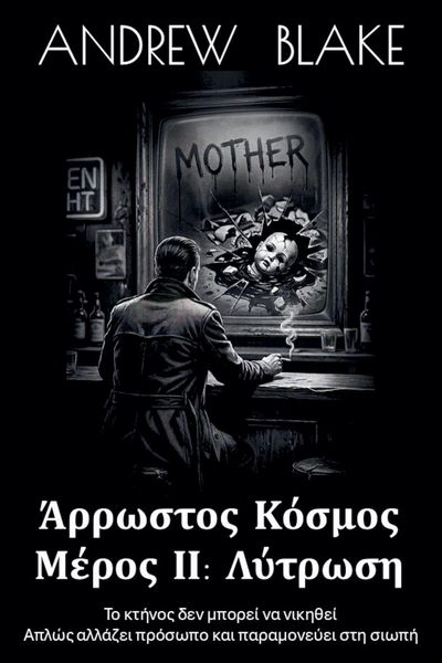 Produktbild: &Alpha;&Rho;&Rho;&Omega;&Sigma;&Tau;&Omicron;&Sigma; &Kappa;&Omicron;&Sigma;&Mu;&Omicron;&Sigma; &Mu;έ&rho;&omicron;&sigmaf; &Iota;&Iota;