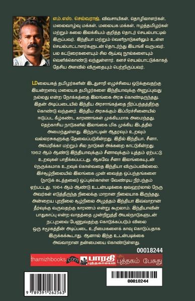 Produktbild: The Hidden Heroic History of the Upcountry Tamils