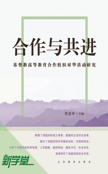 Produktbild: Cooperation and Co-progressiveness-- Christianity Higher Educational Organization's Activities in China 1922-1951