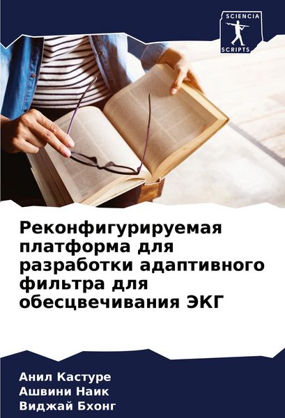 Produktbild: Rekonfiguriruemaq platforma dlq razrabotki adaptiwnogo fil'tra dlq obescwechiwaniq JeKG