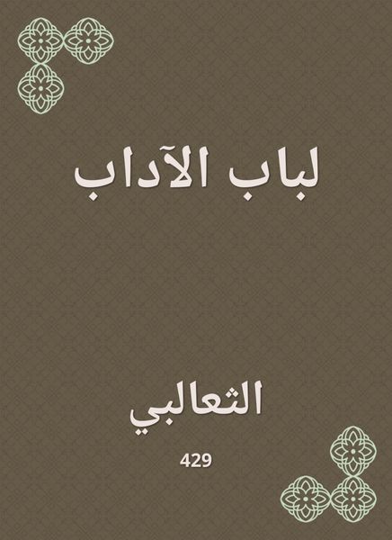 Produktbild: For the category of literature