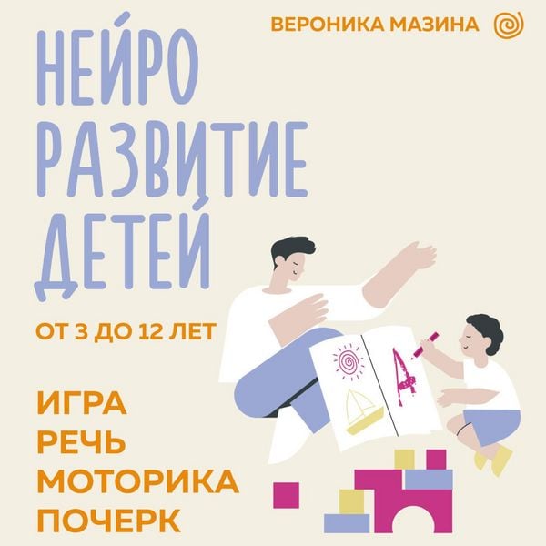 Neyrorazvitie detey ot 3 do 12 let: igra, rech'; motorika, pocherk - Veronica Mazina, Audio, 9785171813703