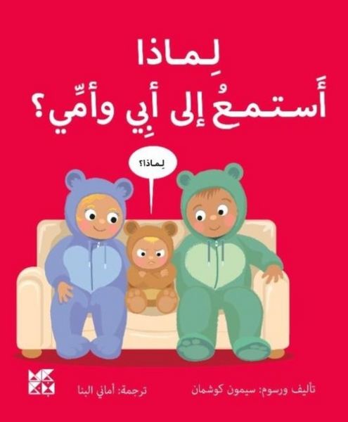 Produktbild: Big Questions from Little Learners: Why should I listen to my Parents?