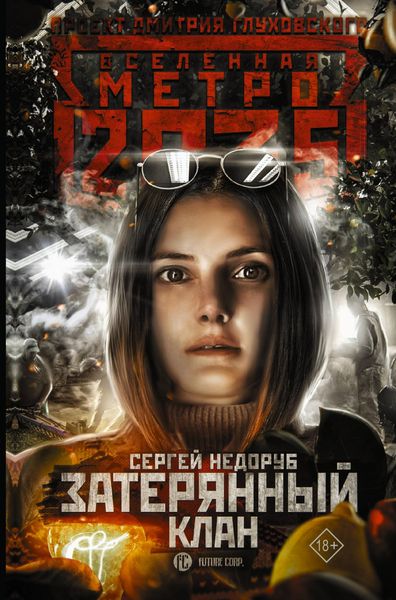 Produktbild: Metro 2035: Zateryannyy klan