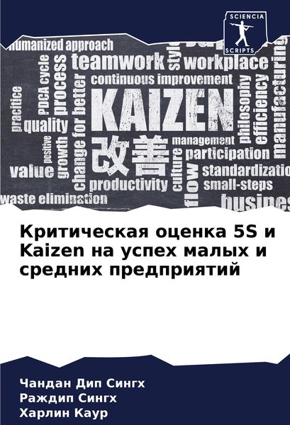 Produktbild: Kriticheskaq ocenka 5S i Kaizen na uspeh malyh i srednih predpriqtij
