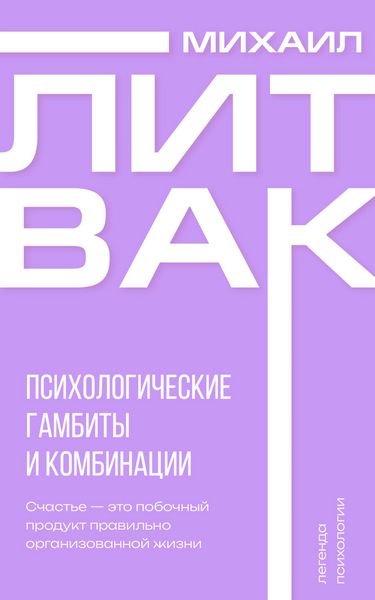 Produktbild: Psihologicheskie gambity i kombinatsii