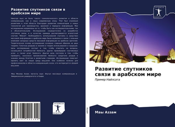 Produktbild: Razwitie sputnikow swqzi w arabskom mire