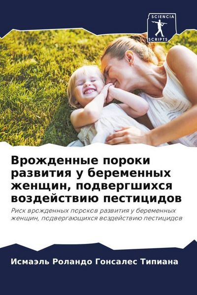 Produktbild: Vrozhdennye poroki razwitiq u beremennyh zhenschin, podwergshihsq wozdejstwi&uuml; pesticidow